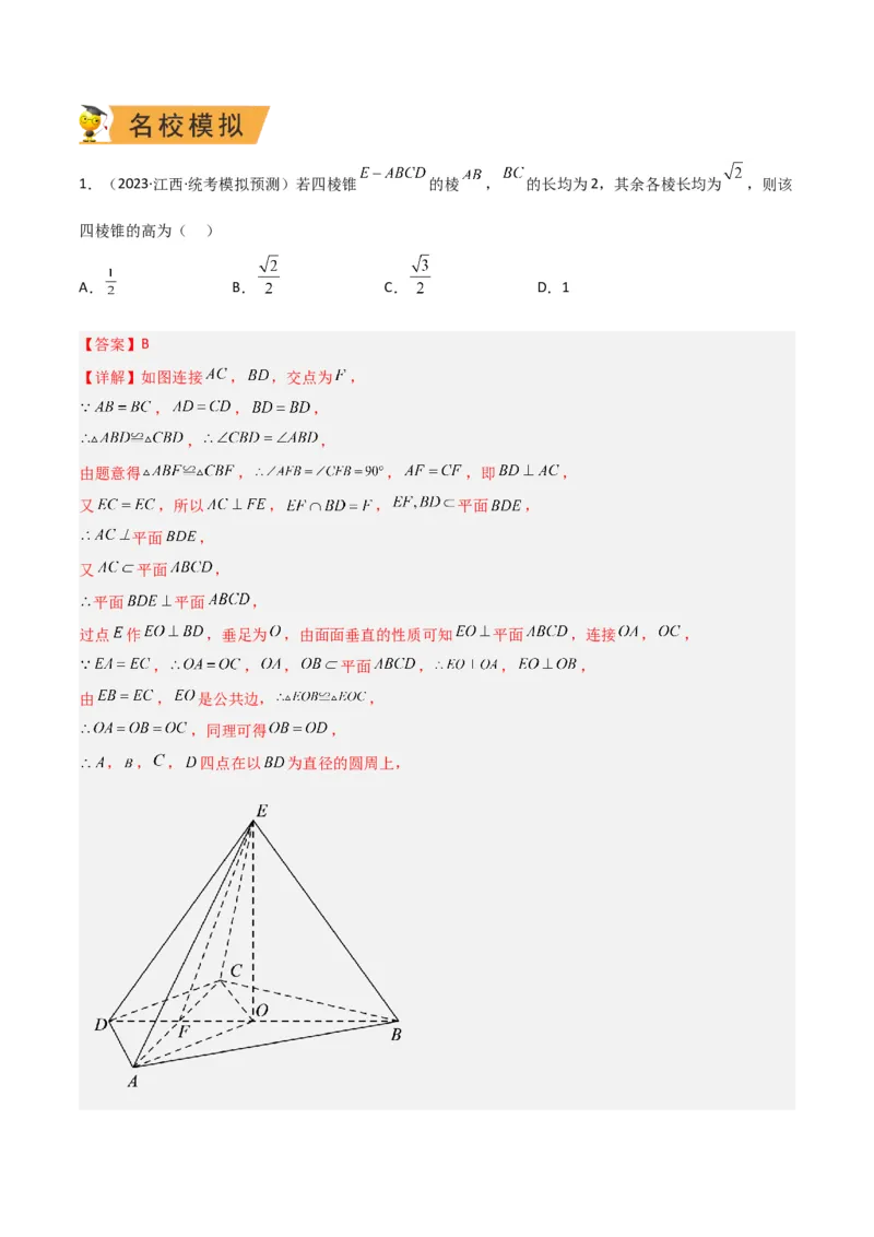 秘籍04解三角形最值、范围与图形题型归类（9大题型）（解析版）_2.2025数学总复习_2023年新高考资料_备战2023年高考数学抢分秘籍（新高考专用）