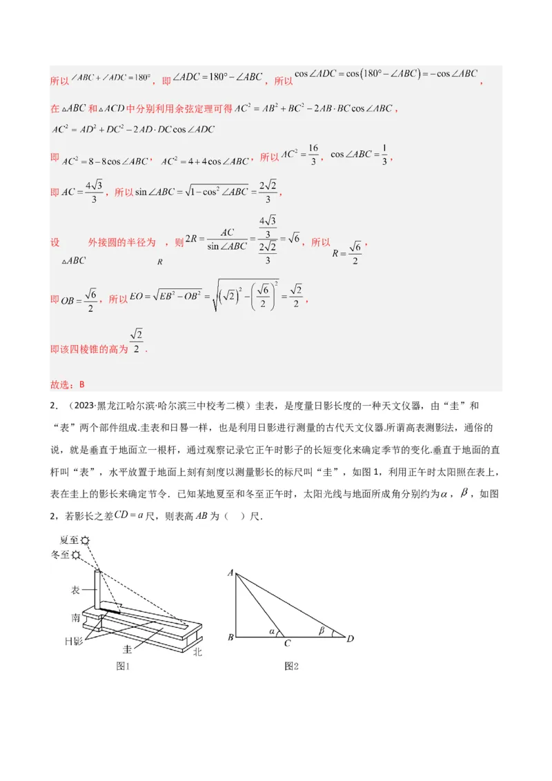 秘籍04解三角形最值、范围与图形题型归类（9大题型）（解析版）_2.2025数学总复习_2023年新高考资料_备战2023年高考数学抢分秘籍（新高考专用）
