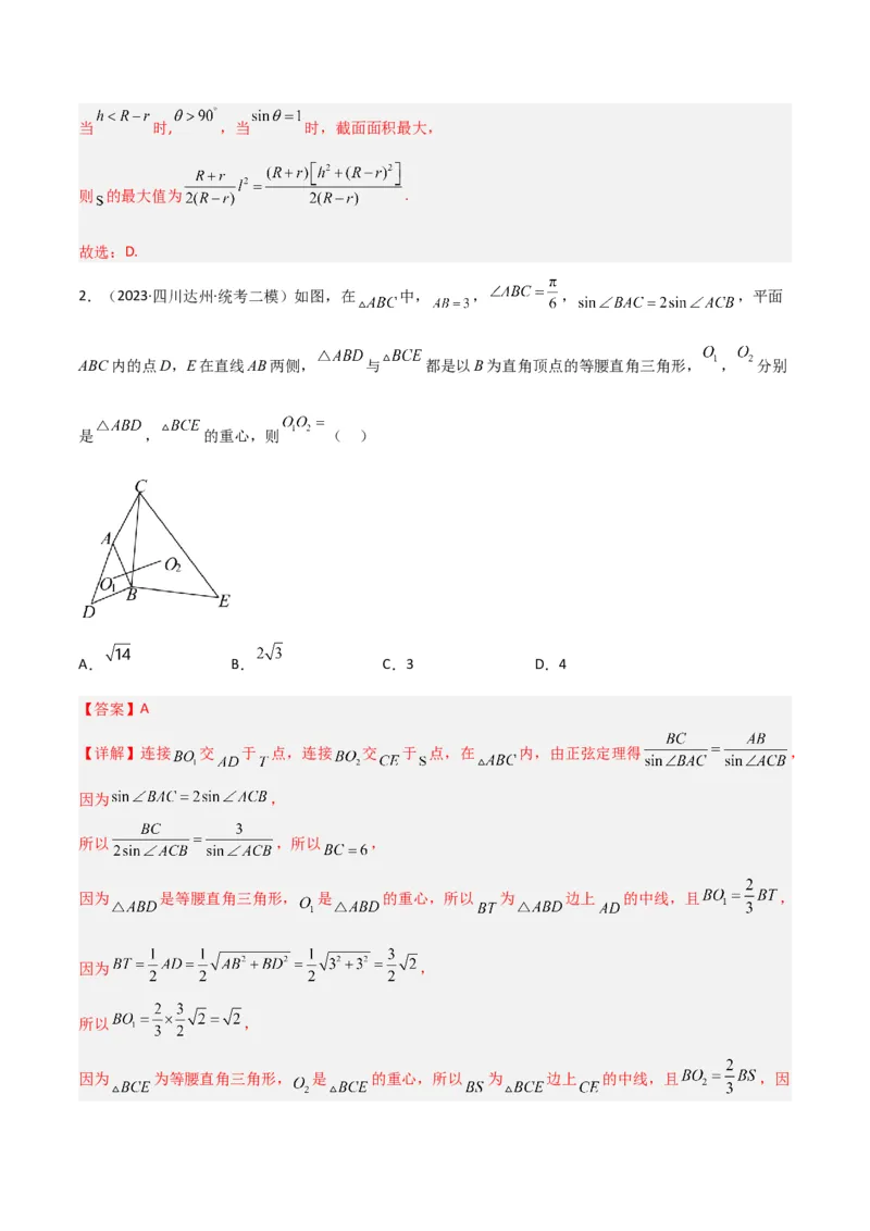 秘籍04解三角形最值、范围与图形题型归类（9大题型）（解析版）_2.2025数学总复习_2023年新高考资料_备战2023年高考数学抢分秘籍（新高考专用）