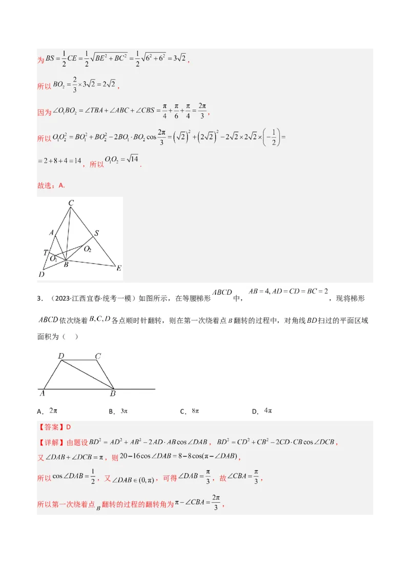 秘籍04解三角形最值、范围与图形题型归类（9大题型）（解析版）_2.2025数学总复习_2023年新高考资料_备战2023年高考数学抢分秘籍（新高考专用）