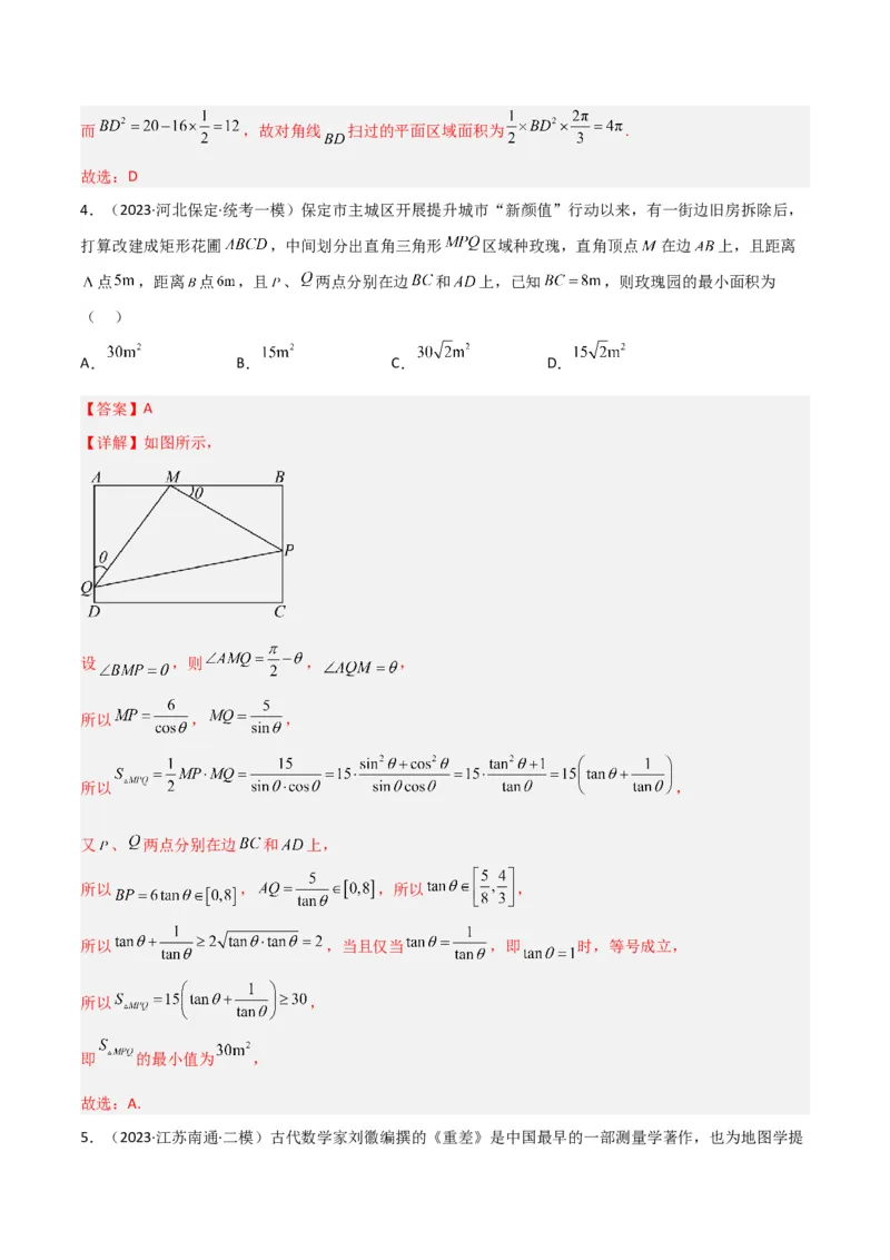 秘籍04解三角形最值、范围与图形题型归类（9大题型）（解析版）_2.2025数学总复习_2023年新高考资料_备战2023年高考数学抢分秘籍（新高考专用）