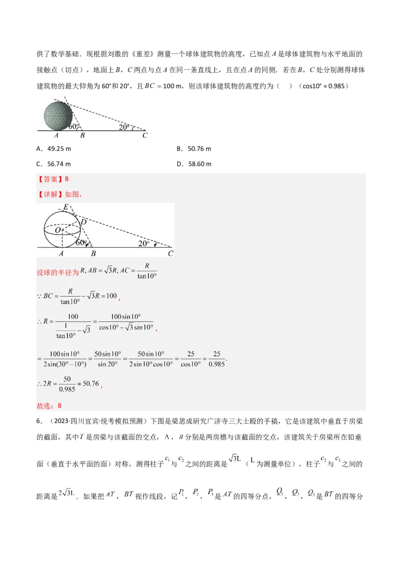 秘籍04解三角形最值、范围与图形题型归类（9大题型）（解析版）_2.2025数学总复习_2023年新高考资料_备战2023年高考数学抢分秘籍（新高考专用）