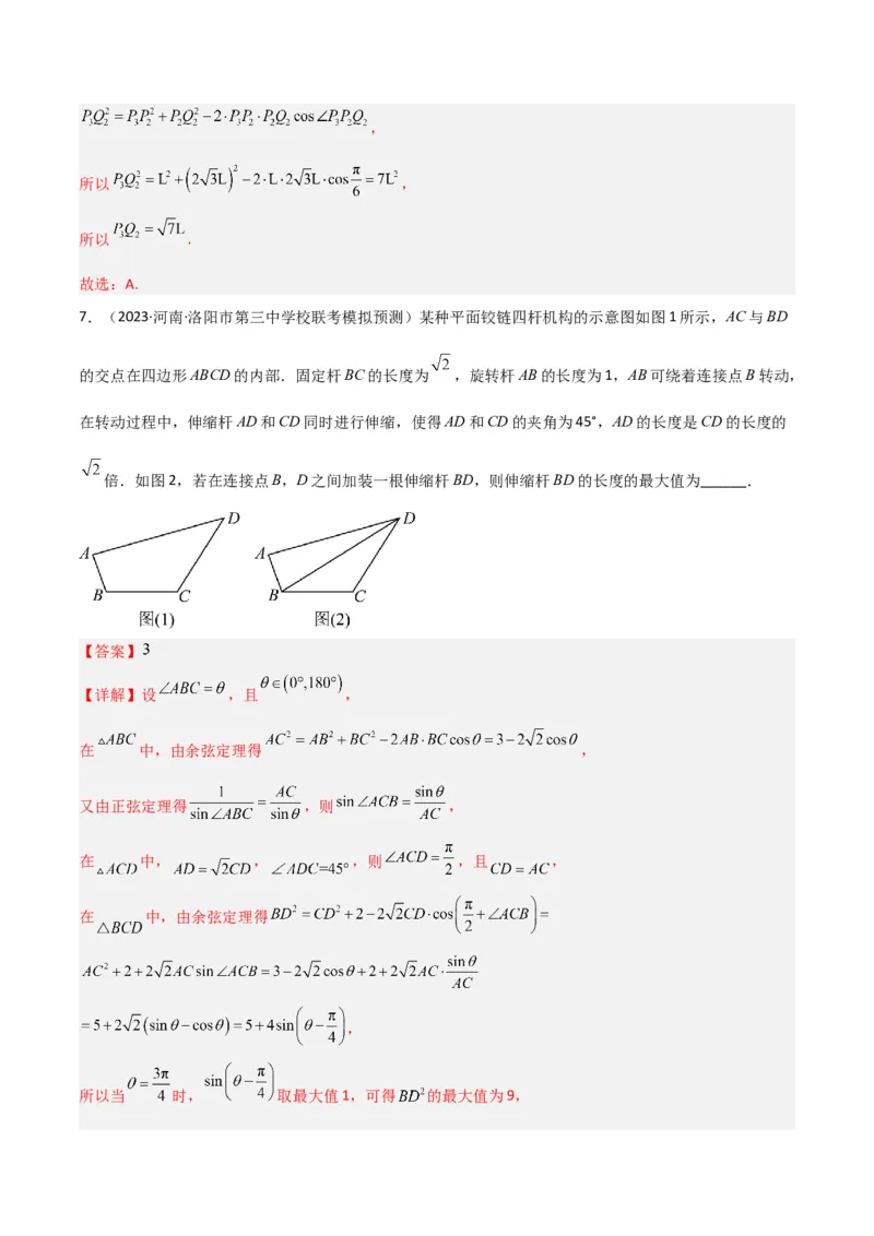 秘籍04解三角形最值、范围与图形题型归类（9大题型）（解析版）_2.2025数学总复习_2023年新高考资料_备战2023年高考数学抢分秘籍（新高考专用）