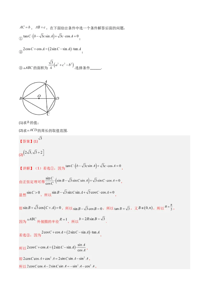 秘籍04解三角形最值、范围与图形题型归类（9大题型）（解析版）_2.2025数学总复习_2023年新高考资料_备战2023年高考数学抢分秘籍（新高考专用）