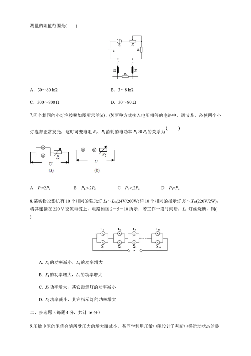 第12章电能能量守恒定律单元检测检测B卷（原卷版）_高中九科知识点归纳。_人教版高中Word电子版试卷练习试题知识点全科_高中物理试卷习题_物理必修_必修3_1.单元测试（第一套）