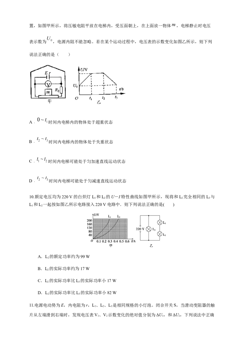 第12章电能能量守恒定律单元检测检测B卷（原卷版）_高中九科知识点归纳。_人教版高中Word电子版试卷练习试题知识点全科_高中物理试卷习题_物理必修_必修3_1.单元测试（第一套）