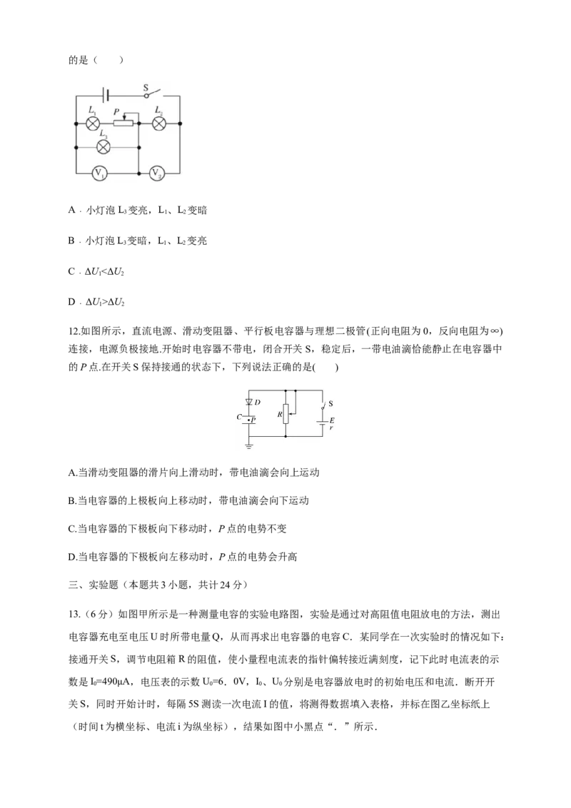 第12章电能能量守恒定律单元检测检测B卷（原卷版）_高中九科知识点归纳。_人教版高中Word电子版试卷练习试题知识点全科_高中物理试卷习题_物理必修_必修3_1.单元测试（第一套）