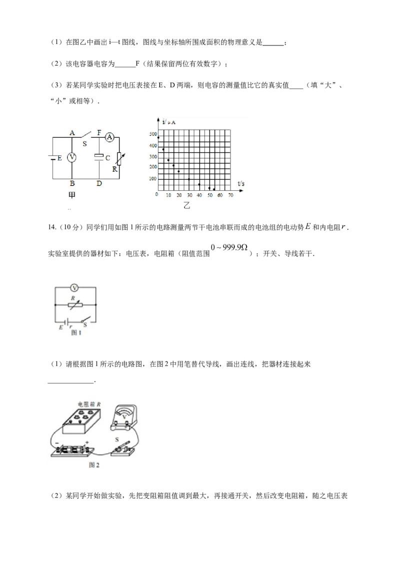 第12章电能能量守恒定律单元检测检测B卷（原卷版）_高中九科知识点归纳。_人教版高中Word电子版试卷练习试题知识点全科_高中物理试卷习题_物理必修_必修3_1.单元测试（第一套）