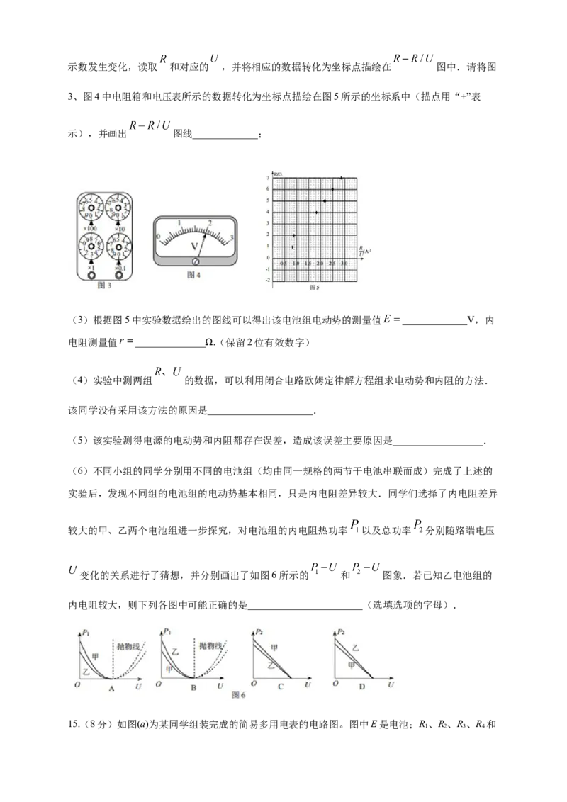 第12章电能能量守恒定律单元检测检测B卷（原卷版）_高中九科知识点归纳。_人教版高中Word电子版试卷练习试题知识点全科_高中物理试卷习题_物理必修_必修3_1.单元测试（第一套）