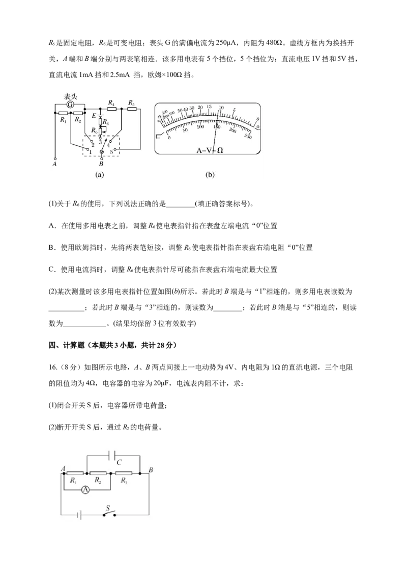 第12章电能能量守恒定律单元检测检测B卷（原卷版）_高中九科知识点归纳。_人教版高中Word电子版试卷练习试题知识点全科_高中物理试卷习题_物理必修_必修3_1.单元测试（第一套）