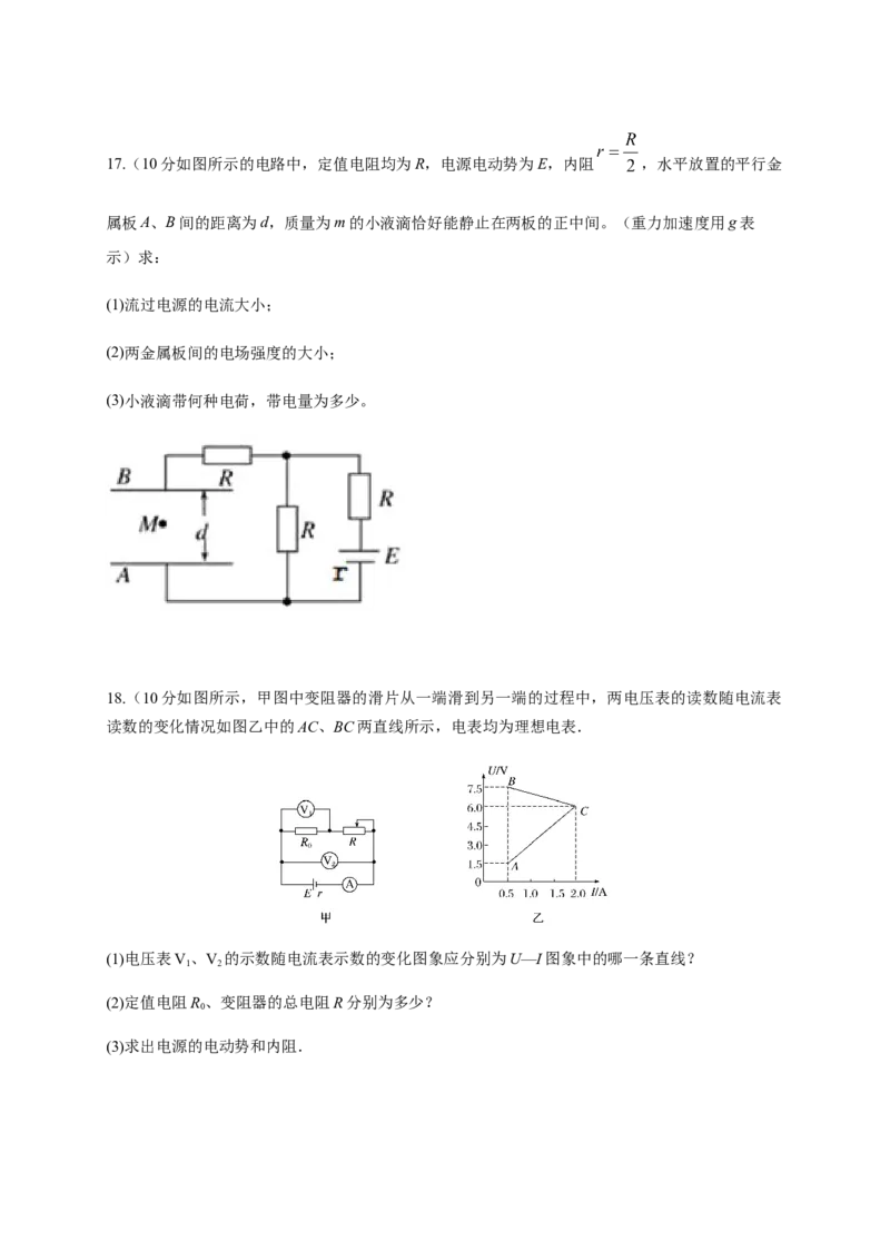 第12章电能能量守恒定律单元检测检测B卷（原卷版）_高中九科知识点归纳。_人教版高中Word电子版试卷练习试题知识点全科_高中物理试卷习题_物理必修_必修3_1.单元测试（第一套）
