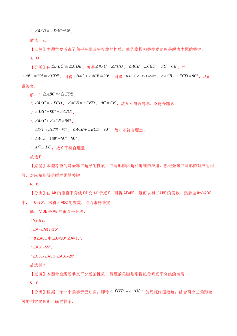 专题12.31全等三角形（全章分层练习）（基础练）-（人教版）_初中数学_八年级数学上册（人教版）_专题突破练习-V4_2024版