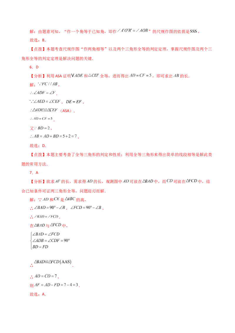 专题12.31全等三角形（全章分层练习）（基础练）-（人教版）_初中数学_八年级数学上册（人教版）_专题突破练习-V4_2024版