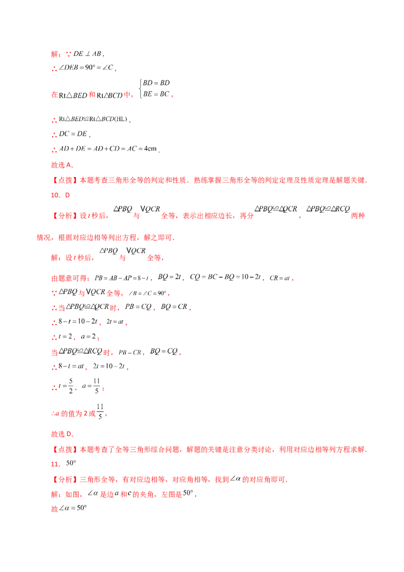 专题12.31全等三角形（全章分层练习）（基础练）-（人教版）_初中数学_八年级数学上册（人教版）_专题突破练习-V4_2024版