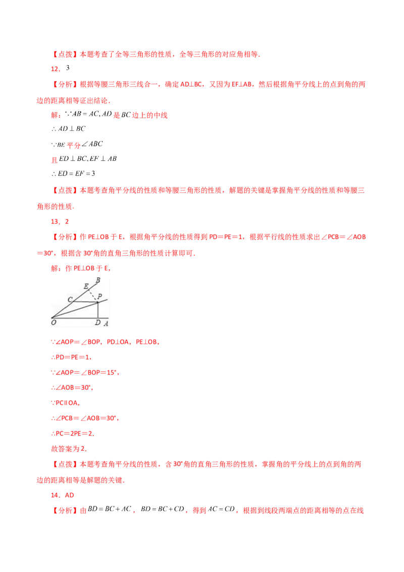 专题12.31全等三角形（全章分层练习）（基础练）-（人教版）_初中数学_八年级数学上册（人教版）_专题突破练习-V4_2024版
