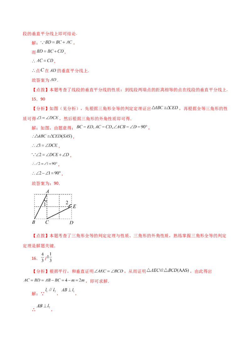 专题12.31全等三角形（全章分层练习）（基础练）-（人教版）_初中数学_八年级数学上册（人教版）_专题突破练习-V4_2024版