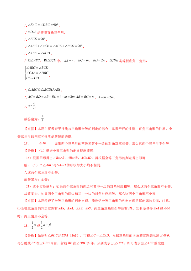 专题12.31全等三角形（全章分层练习）（基础练）-（人教版）_初中数学_八年级数学上册（人教版）_专题突破练习-V4_2024版