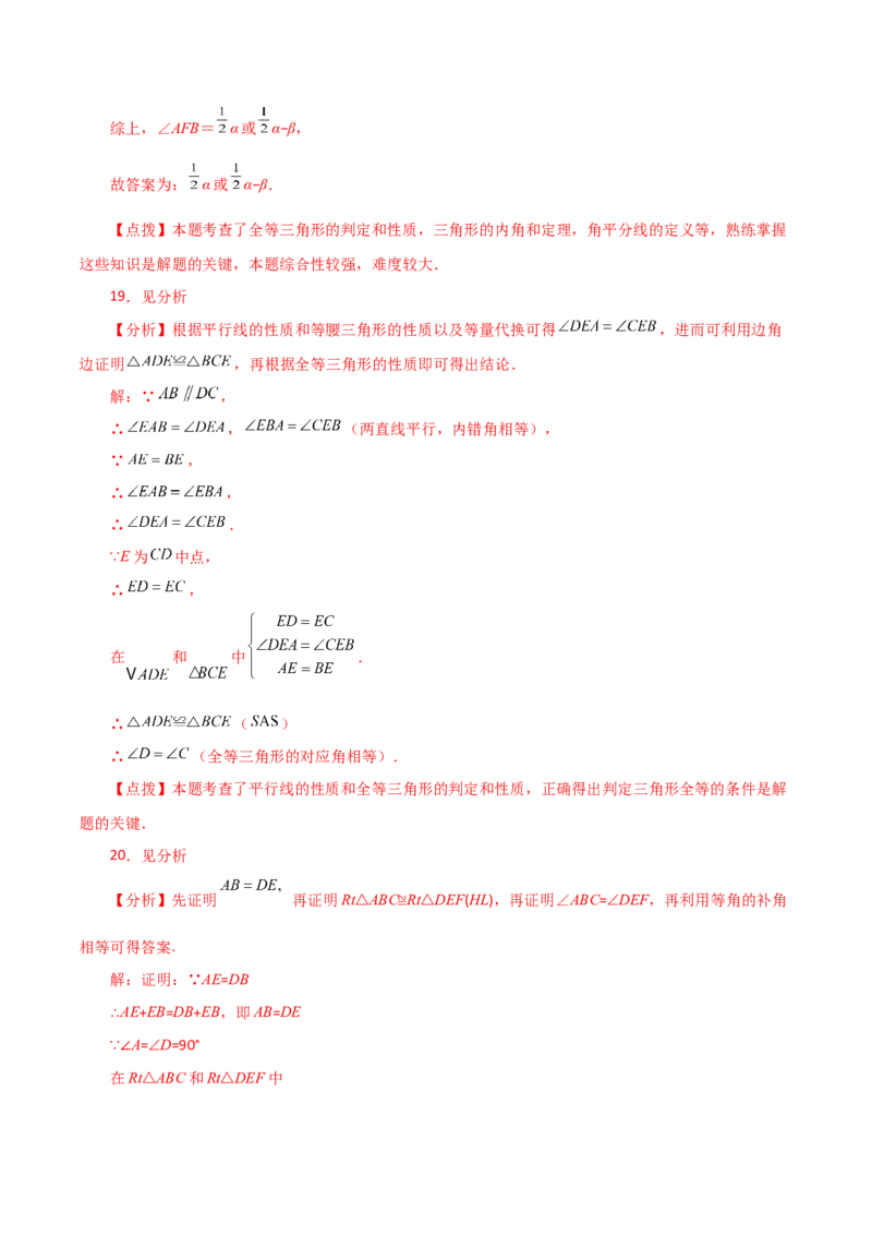 专题12.31全等三角形（全章分层练习）（基础练）-（人教版）_初中数学_八年级数学上册（人教版）_专题突破练习-V4_2024版