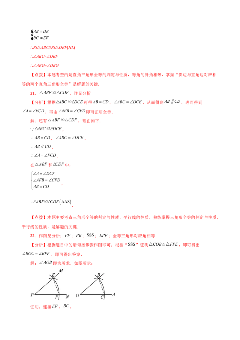 专题12.31全等三角形（全章分层练习）（基础练）-（人教版）_初中数学_八年级数学上册（人教版）_专题突破练习-V4_2024版
