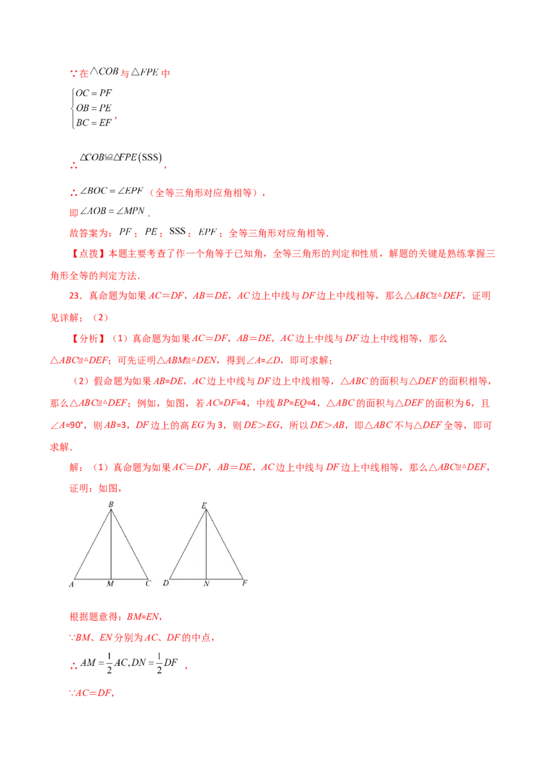 专题12.31全等三角形（全章分层练习）（基础练）-（人教版）_初中数学_八年级数学上册（人教版）_专题突破练习-V4_2024版