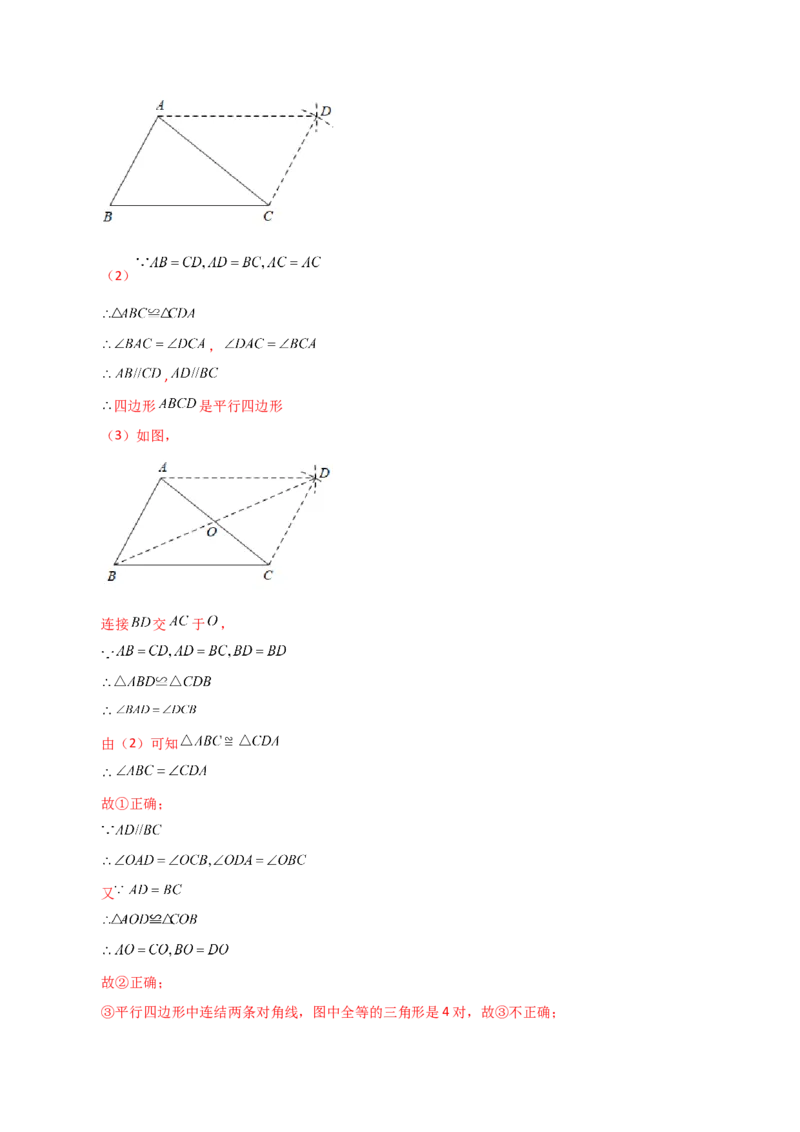 专题12.31全等三角形（全章分层练习）（基础练）-（人教版）_初中数学_八年级数学上册（人教版）_专题突破练习-V4_2024版