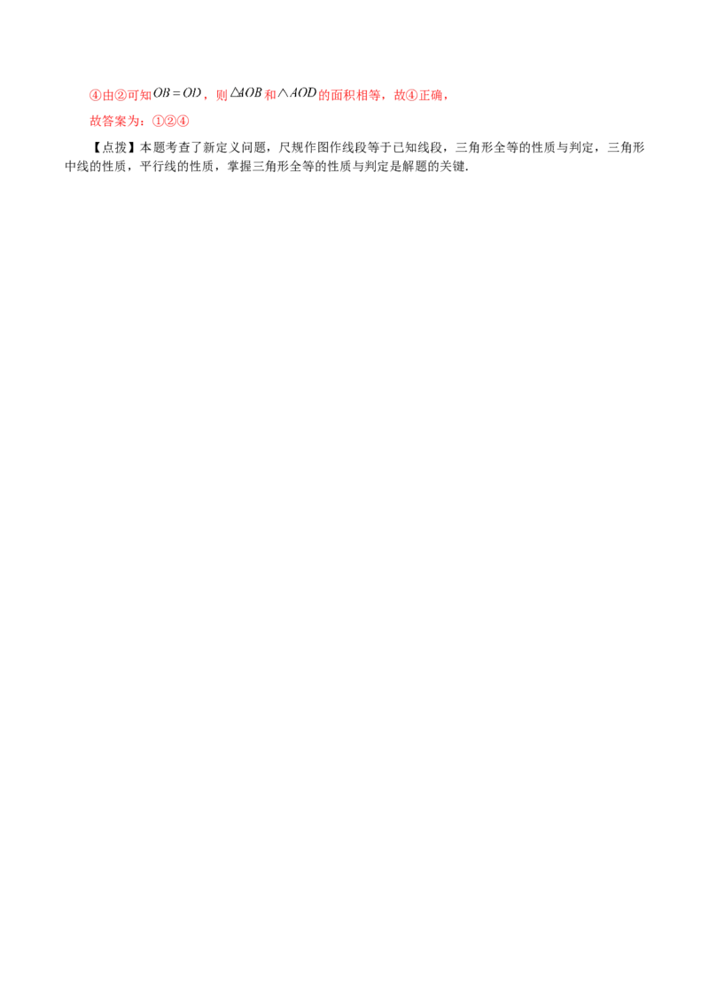 专题12.31全等三角形（全章分层练习）（基础练）-（人教版）_初中数学_八年级数学上册（人教版）_专题突破练习-V4_2024版