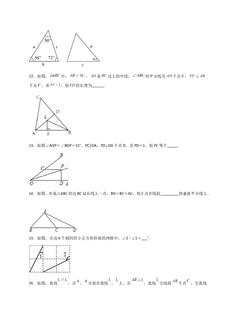 专题12.31全等三角形（全章分层练习）（基础练）-（人教版）_初中数学_八年级数学上册（人教版）_专题突破练习-V4_2024版