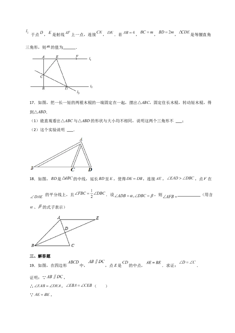 专题12.31全等三角形（全章分层练习）（基础练）-（人教版）_初中数学_八年级数学上册（人教版）_专题突破练习-V4_2024版