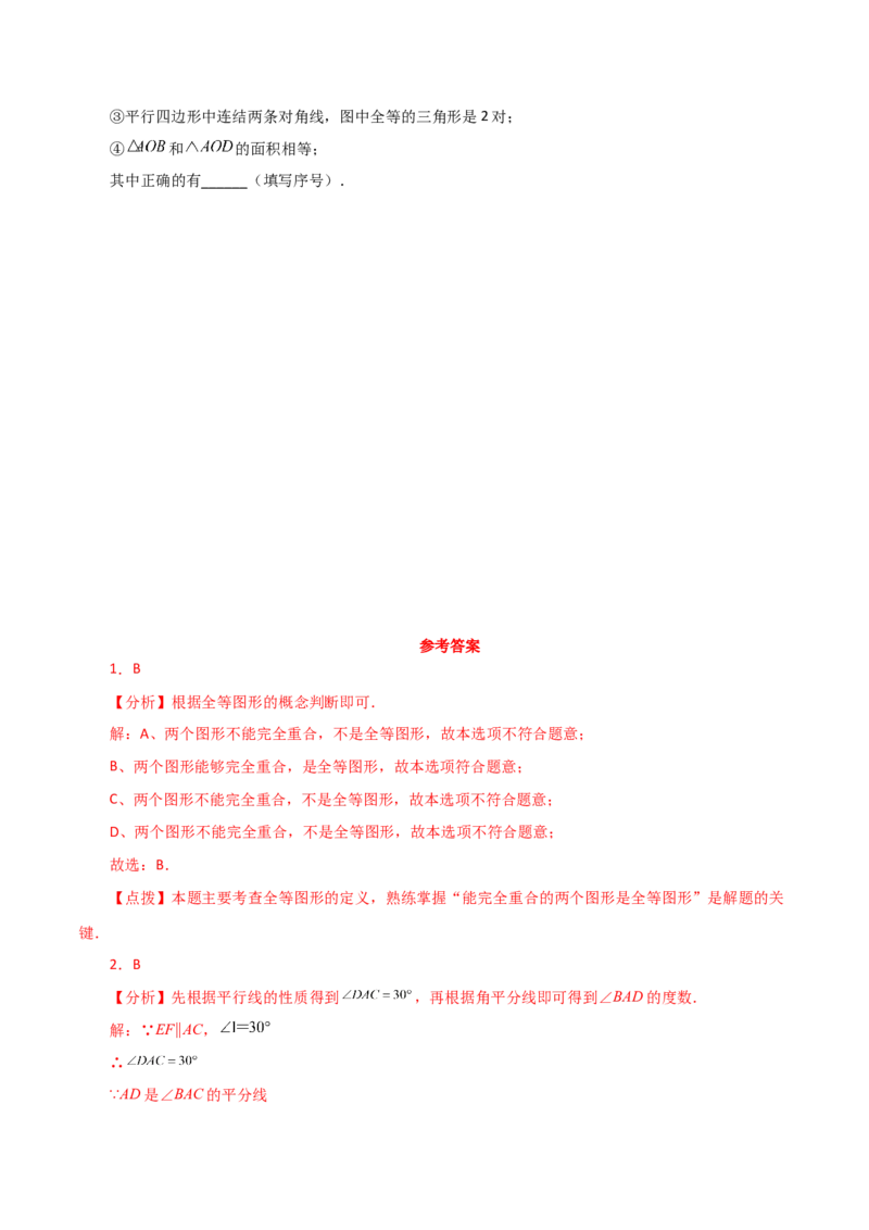 专题12.31全等三角形（全章分层练习）（基础练）-（人教版）_初中数学_八年级数学上册（人教版）_专题突破练习-V4_2024版
