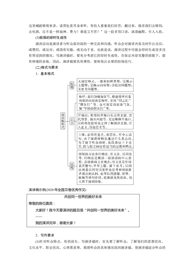 第10部分写作突破应用文写作训练1　掌握&ldquo;四稿&rdquo;写作&mdash;&mdash;针对听众，强化现场感_01高考语文_32023年新高考资料_一轮复习_2023年新高考大一轮复习讲义