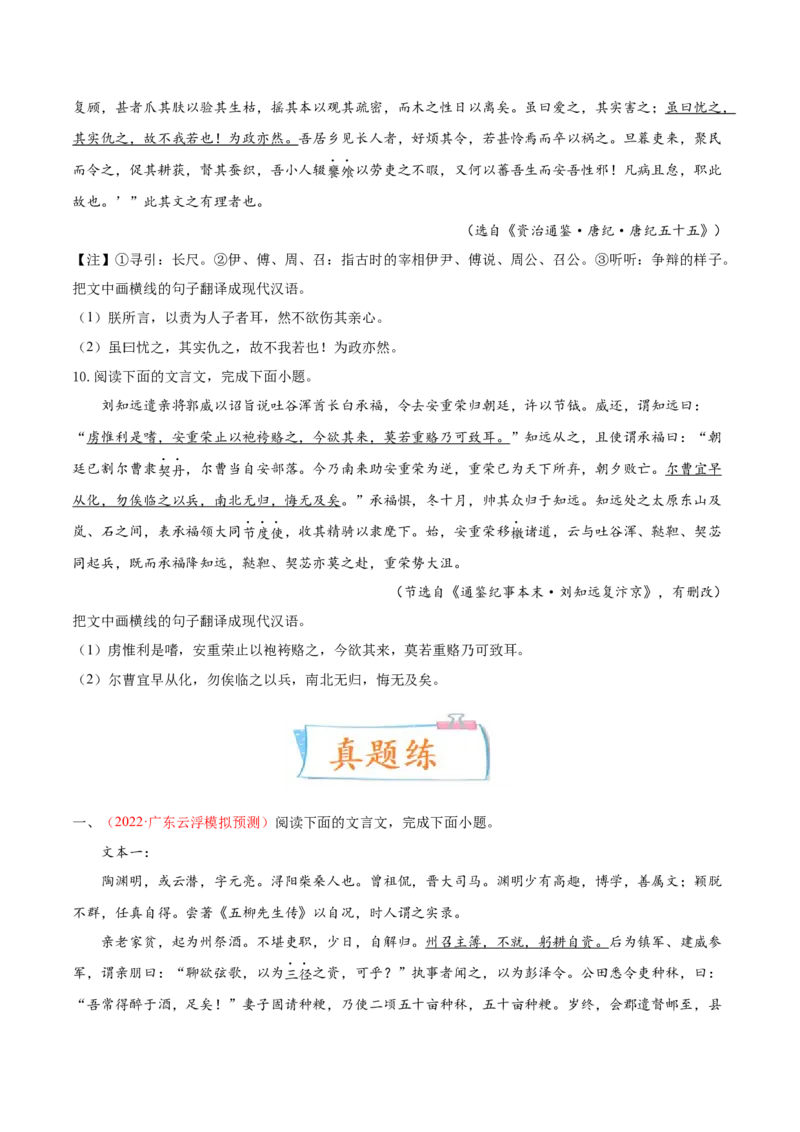 考向22翻译句子之单音节文言实词-备战2023年高考语文一轮复习考点微专题（新高考地区专用）（原卷版）_01高考语文_32023年新高考资料_一轮复习