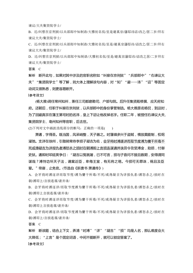 第3部分传统文化阅读文言文（考点部分）任务组三任务二积累语感，注重方法，正确断准句读_01高考语文_22022年新高考资料_2022年一轮复习各版本_916