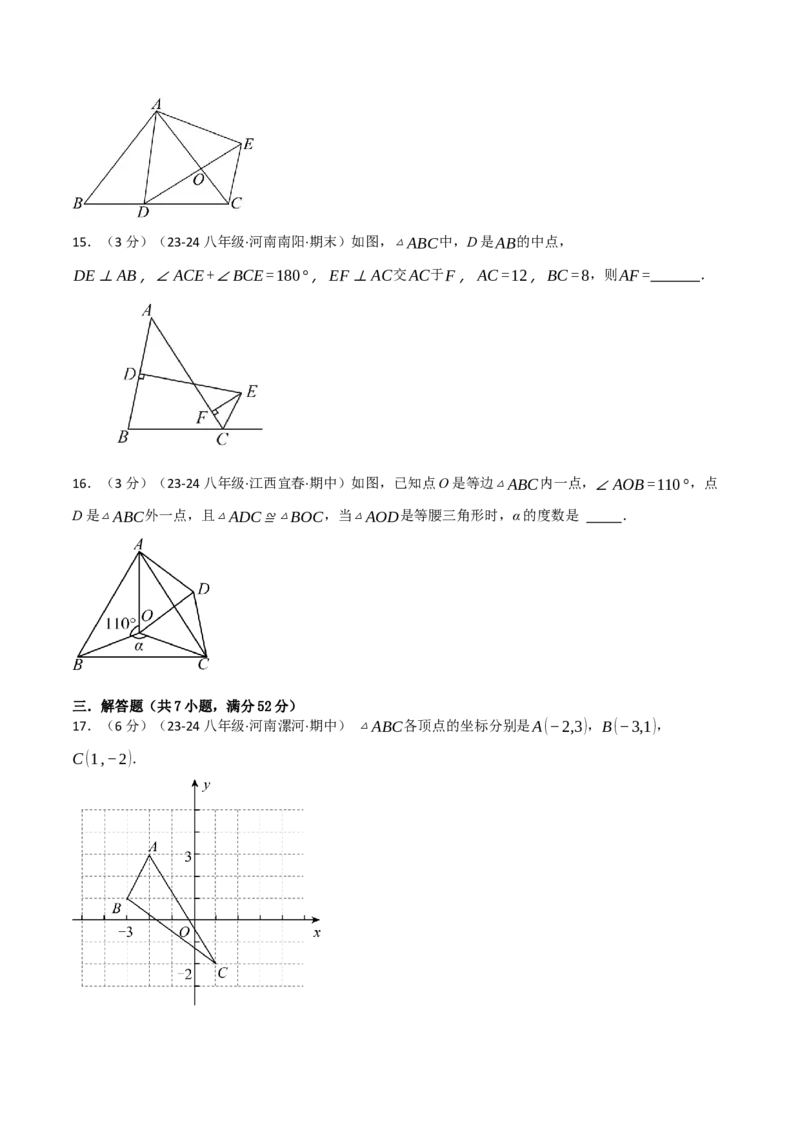 专题13.10轴对称单元提升卷（人教版）（学生版）_初中数学_八年级数学上册（人教版）_母题专项-U66_2025版