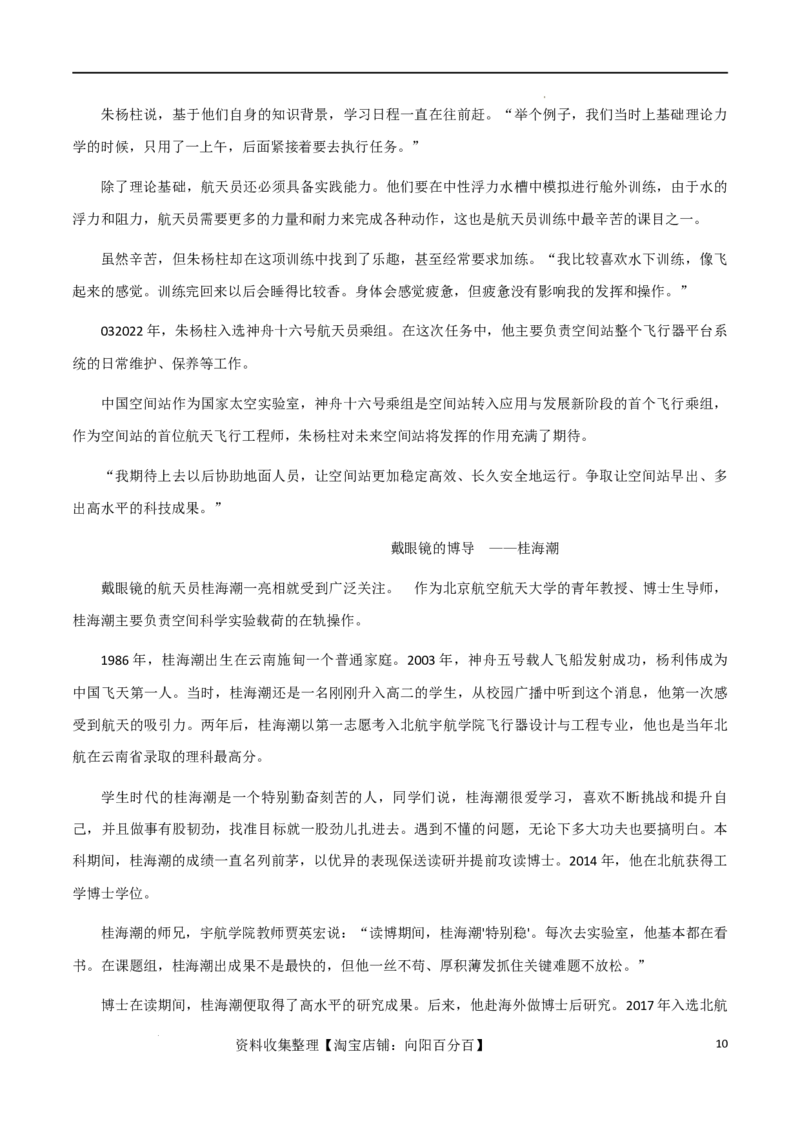 素材10：追梦不止，踏实奋斗、殷墟&ldquo;出圈&rdquo;+神舟十六号3名航天员逐梦飞天-备战2024年高考语文热点素材+实用写作技巧_01高考语文_新高考复习资料_2024年新高考资料_专项复习资料