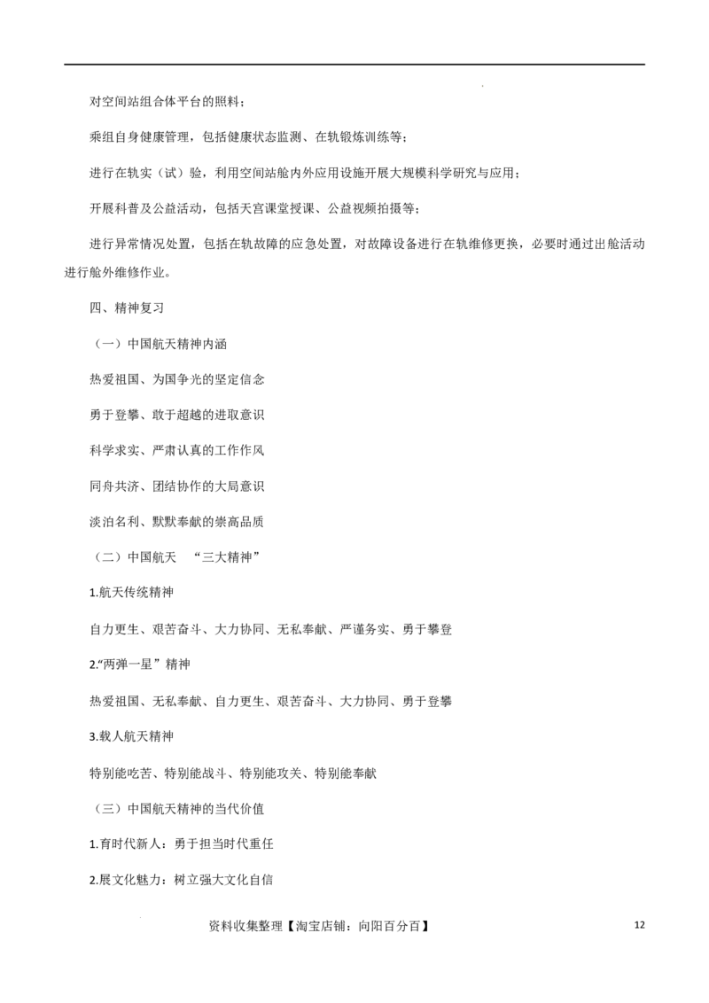 素材10：追梦不止，踏实奋斗、殷墟&ldquo;出圈&rdquo;+神舟十六号3名航天员逐梦飞天-备战2024年高考语文热点素材+实用写作技巧_01高考语文_新高考复习资料_2024年新高考资料_专项复习资料