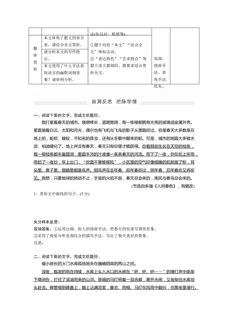 第1部分专题7突破(17)精准赏析描写之妙和语言之美全国卷高考语文二轮复习提分讲义_01高考语文_6赠通用版（老高考）复习资料_二轮复习