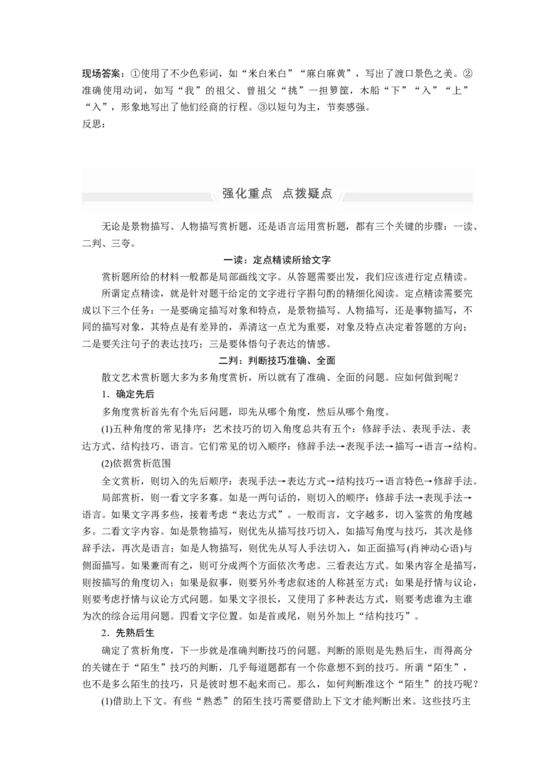 第1部分专题7突破(17)精准赏析描写之妙和语言之美全国卷高考语文二轮复习提分讲义_01高考语文_6赠通用版（老高考）复习资料_二轮复习
