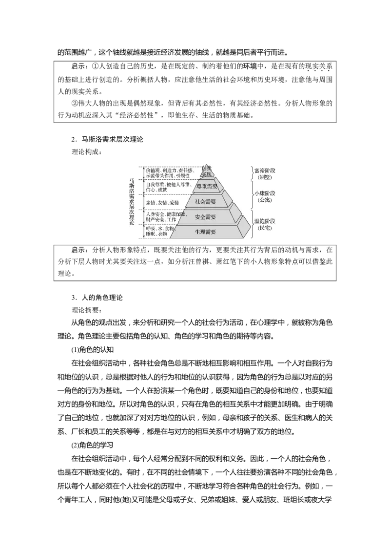 第1部分专题6突破(13)精准分析概括人物形象特点全国卷高考语文二轮复习提分讲义_01高考语文_6赠通用版（老高考）复习资料_二轮复习_高考语文二轮复习讲义（全国版）-教师版