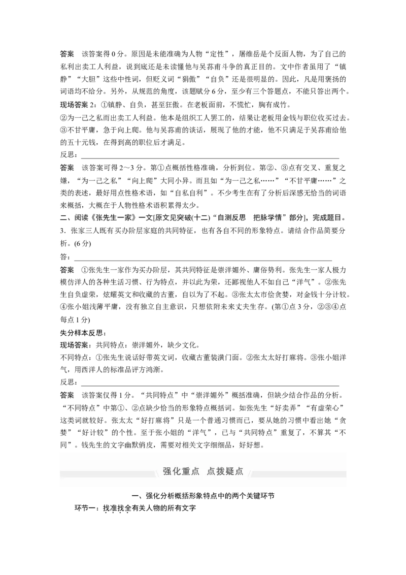 第1部分专题6突破(13)精准分析概括人物形象特点全国卷高考语文二轮复习提分讲义_01高考语文_6赠通用版（老高考）复习资料_二轮复习_高考语文二轮复习讲义（全国版）-教师版