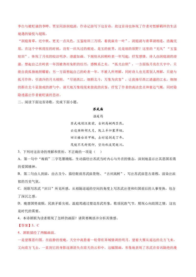 考向27诗歌鉴赏之形象-备战2023年高考语文一轮复习考点微专题（新高考地区专用）（解析版）_01高考语文_32023年新高考资料_一轮复习