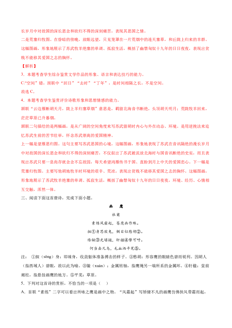 考向27诗歌鉴赏之形象-备战2023年高考语文一轮复习考点微专题（新高考地区专用）（解析版）_01高考语文_32023年新高考资料_一轮复习