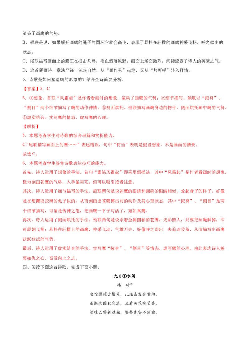 考向27诗歌鉴赏之形象-备战2023年高考语文一轮复习考点微专题（新高考地区专用）（解析版）_01高考语文_32023年新高考资料_一轮复习