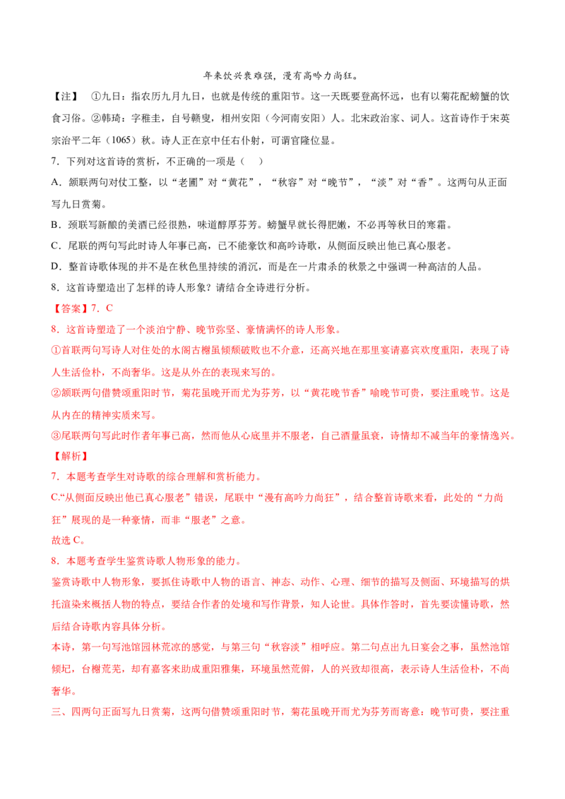 考向27诗歌鉴赏之形象-备战2023年高考语文一轮复习考点微专题（新高考地区专用）（解析版）_01高考语文_32023年新高考资料_一轮复习