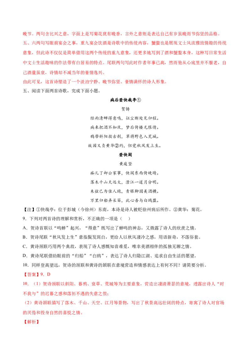 考向27诗歌鉴赏之形象-备战2023年高考语文一轮复习考点微专题（新高考地区专用）（解析版）_01高考语文_32023年新高考资料_一轮复习