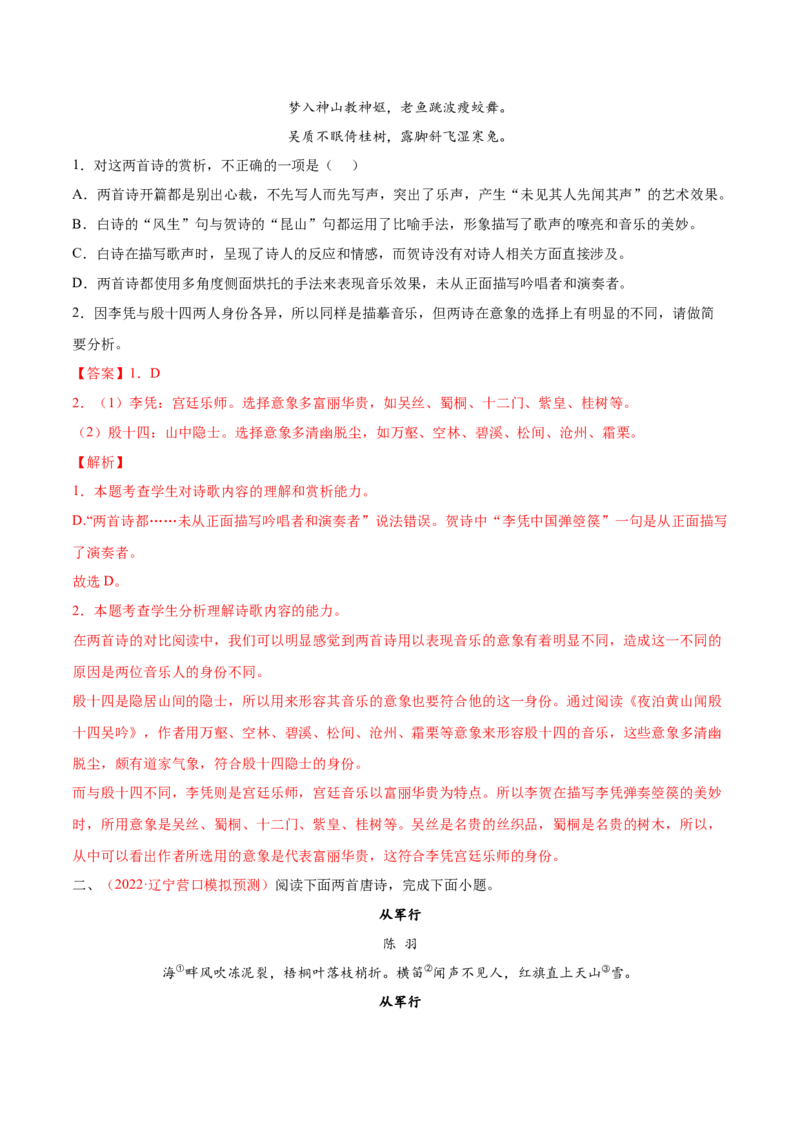 考向27诗歌鉴赏之形象-备战2023年高考语文一轮复习考点微专题（新高考地区专用）（解析版）_01高考语文_32023年新高考资料_一轮复习