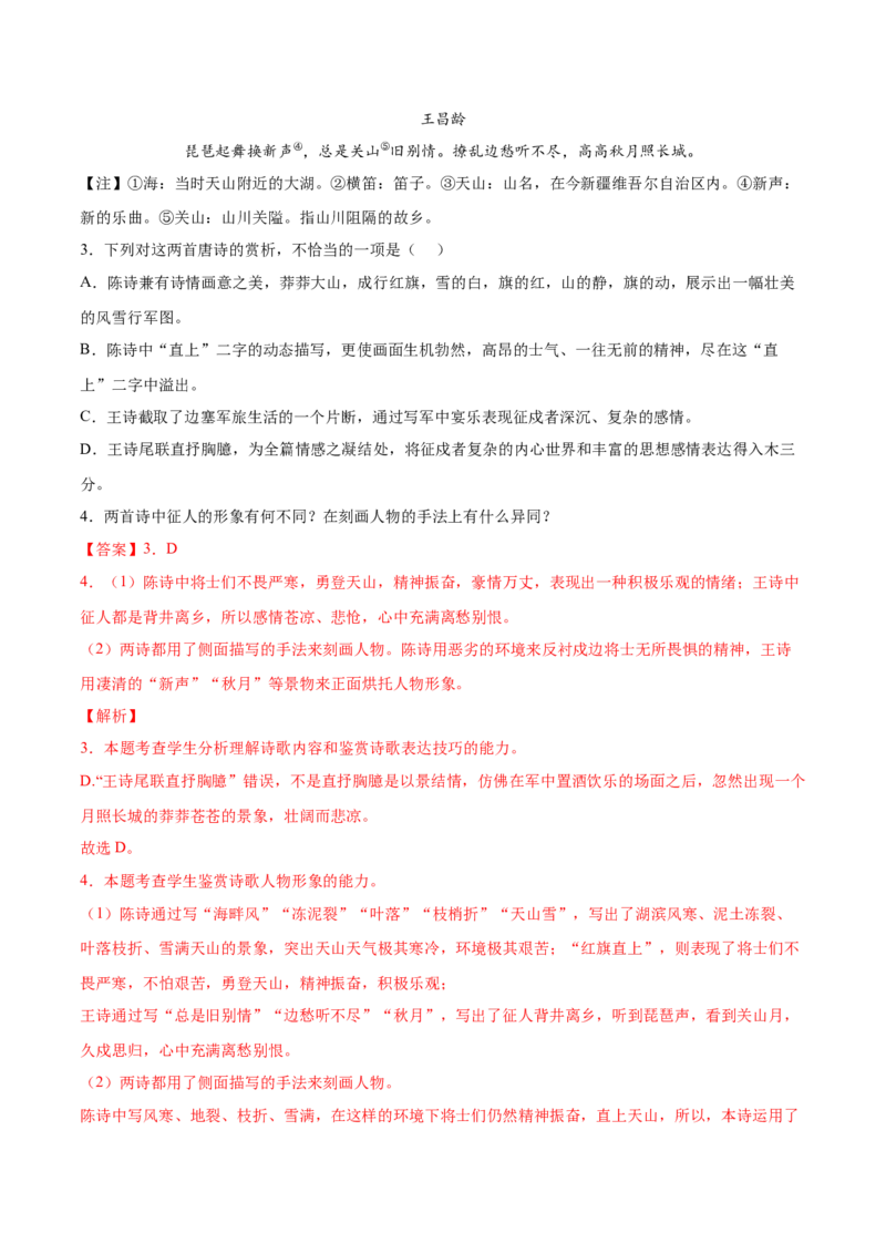 考向27诗歌鉴赏之形象-备战2023年高考语文一轮复习考点微专题（新高考地区专用）（解析版）_01高考语文_32023年新高考资料_一轮复习