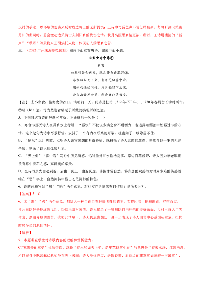 考向27诗歌鉴赏之形象-备战2023年高考语文一轮复习考点微专题（新高考地区专用）（解析版）_01高考语文_32023年新高考资料_一轮复习