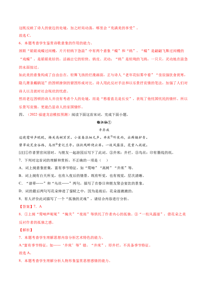考向27诗歌鉴赏之形象-备战2023年高考语文一轮复习考点微专题（新高考地区专用）（解析版）_01高考语文_32023年新高考资料_一轮复习