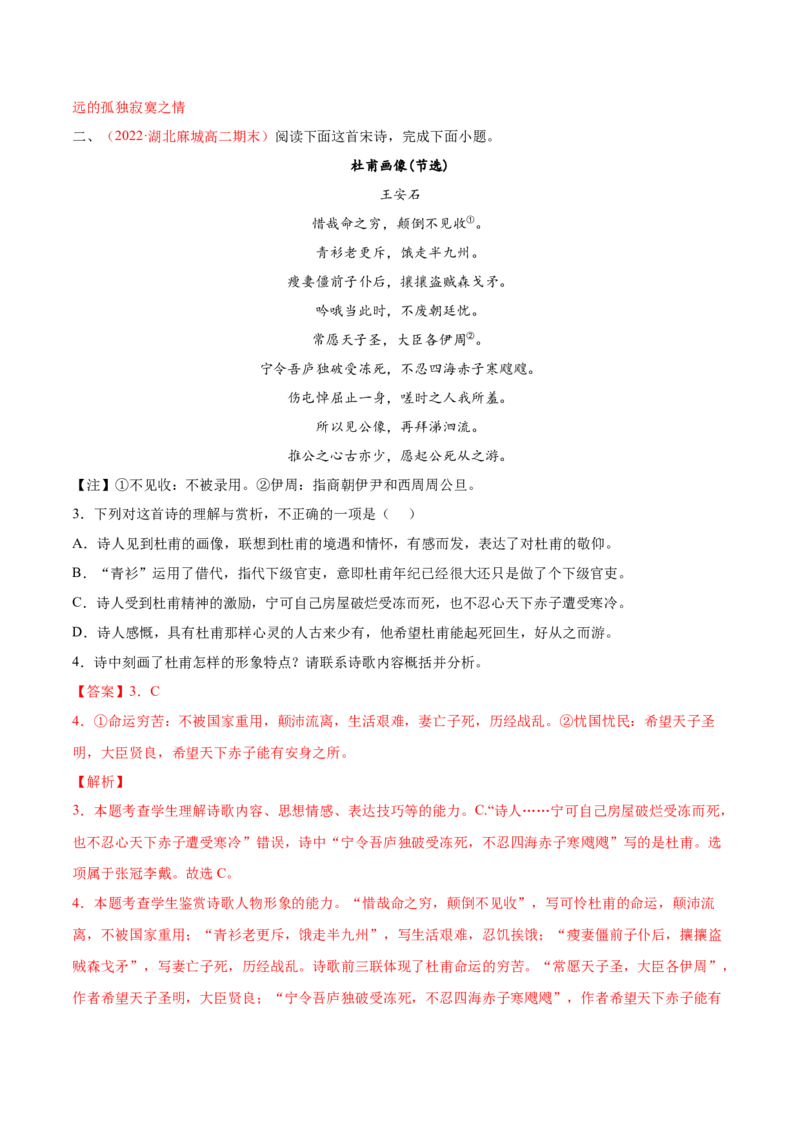 考向27诗歌鉴赏之形象-备战2023年高考语文一轮复习考点微专题（新高考地区专用）（解析版）_01高考语文_32023年新高考资料_一轮复习