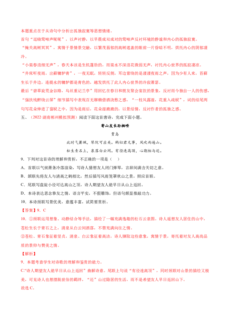 考向27诗歌鉴赏之形象-备战2023年高考语文一轮复习考点微专题（新高考地区专用）（解析版）_01高考语文_32023年新高考资料_一轮复习